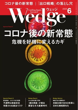 Wedge 2020年6月号