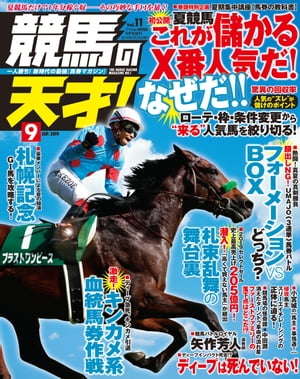 競馬の天才！Vol.11