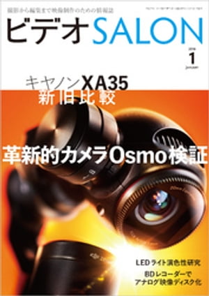 ビデオ SALON (サロン) 2016年 1月号