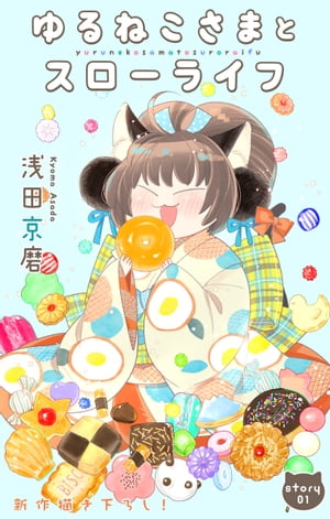 ŷKoboŻҽҥȥ㤨Love Jossieͤޤȥ饤աstory01Żҽҡ[ ĵ ]פβǤʤ88ߤˤʤޤ