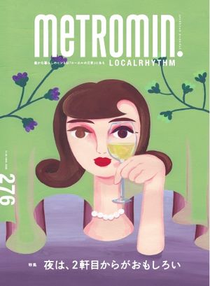 Metro min.LOCALRHYTHM 276【電子書籍】