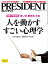 PRESIDENT (プレジデント) 2016年 5/30号 [雑誌]