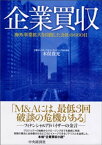 企業買収【電子書籍】[ 木俣貴光 ]