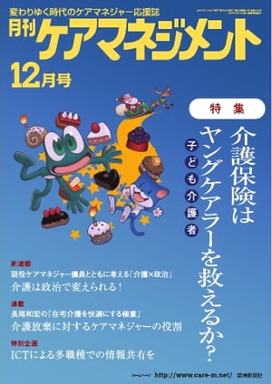 月刊ケアマネジメント 2021年12月号