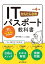 かんたん合格 ITパスポート教科書 令和4年度