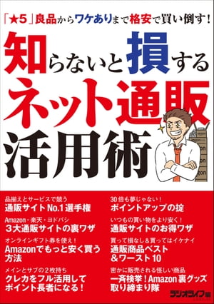 知らないと損するネット通販活用術