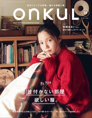 ONKUL オンクル Vol.16