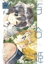 コミック百合姫 2019年11月号【電子書籍】 白身魚