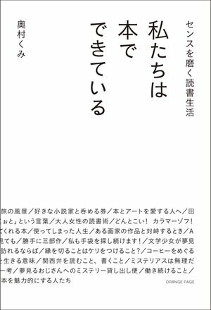 センスを磨く読書生活 私たちは本でできている