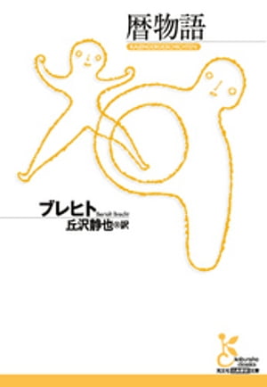 ブレヒト