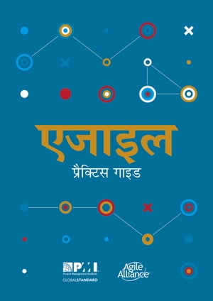 Agile Practice Guide (Hindi)