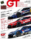 スーパーGT公式ガイドブック 2020【電子書籍】 三栄