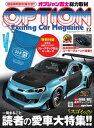 Option 2021年12月号【電子書籍】 三栄