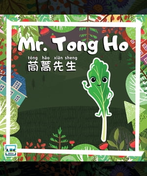 Mr. Tong Ho【電子書籍】[ ABC EdTech Group 