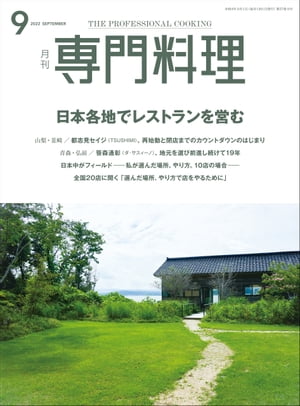 月刊専門料理 2022年 9月号