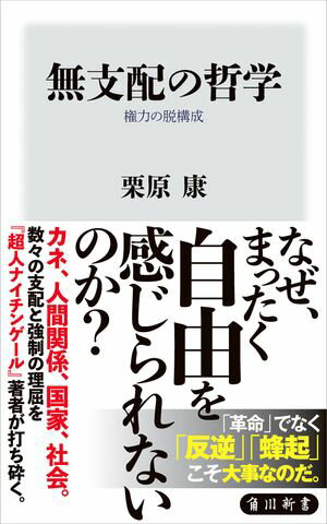 栗原康
