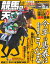 競馬の天才！2023年2月号