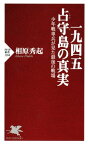 一九四五　占守島の真実 少年戦車兵が見た最後の戦場【電子書籍】[ 相原秀起 ]