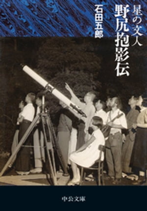 石田五郎