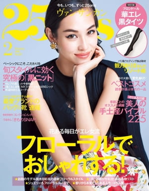 25ans　2016年2月号【電子書籍】[ ハースト婦人画報社 ]
