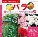 はじめての園芸シリーズ　バラ【電子書籍】[ ブティック社編集部 ]