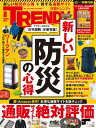 日経トレンディ 2020年8月号 