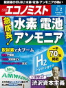週刊エコノミスト2021年3月2日号【電子書籍】
