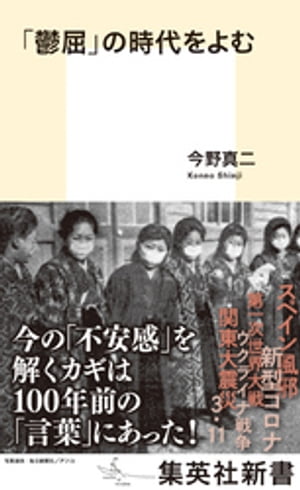 「鬱屈」の時代をよむ