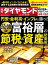 富裕層の節税＆資産防衛術 (週刊ダイヤモンド 2022年 11/12・19合併号)