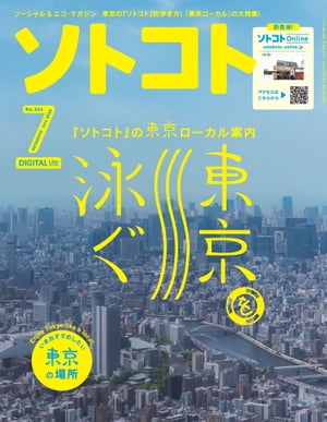 ソトコト 2019年7月号　Lite版