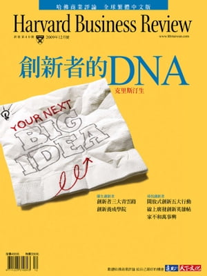 創新者的DNA/第40期