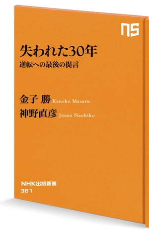 失われた３０年