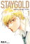 STAYGOLD（１） 新装版