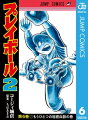 プレイボール2 6