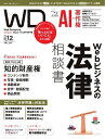 Web Designing 2023年12月号【電子書籍】