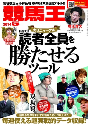 競馬王2014年5月号