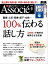 日経ビジネスアソシエ 2015年 06月号 [雑誌]