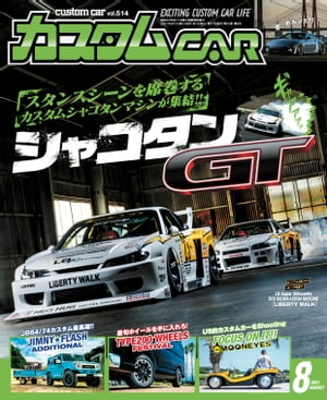 カスタムCAR 2021年8月号 vol.514