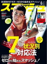 スマッシュ 2022年6月号【電子書籍】