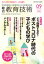 総合教育技術 2020年 9月号