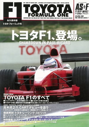 AS＋F（アズエフ）2001 永久保存版トヨタ・フォーミュラ号