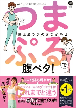 つまぷるで腹ペタ！【電子書籍】[ みっこ ] 1