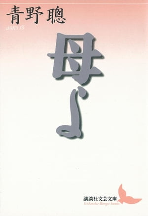 青野聰