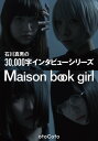 石川真男の3万字インタビューシリーズ 『Maison book 