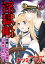 淫獄船〜壮絶!!船上奴隷のご奉仕日記180日〜（分冊版） 【第2話】