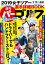 週刊パーゴルフ 2019/3/19号