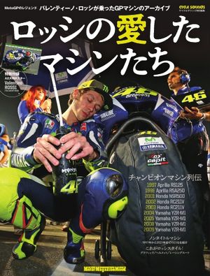 Motor Magazine Mook ロッシの愛したマシンたち