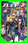 スレイヤーズ2　リナと怪しい魔道士たち【電子書籍】[ 南房　秀久 ]