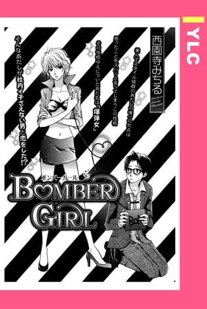 BOMBER GIRL 【単話売】