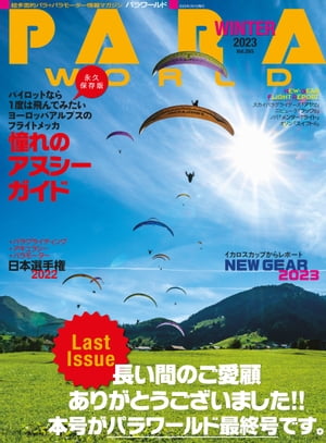 PARA WORLD (パラワールド) 2023年2月号